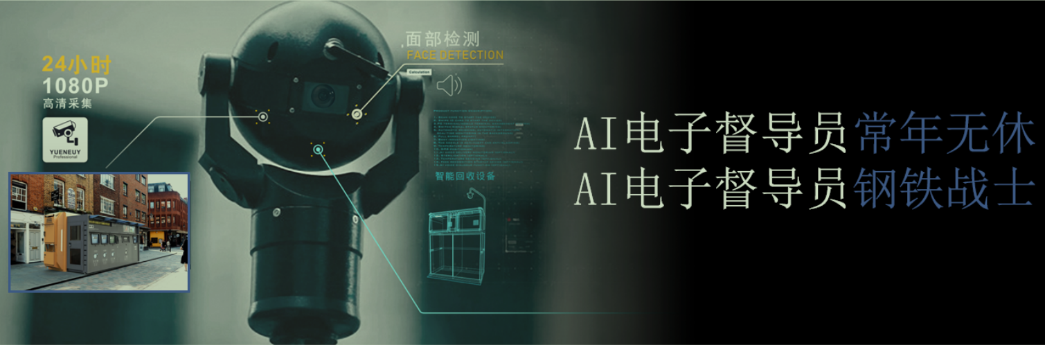 粤能AI电子督导员系统亮相《2023深圳(国际)城市环境与景观产业展览会》