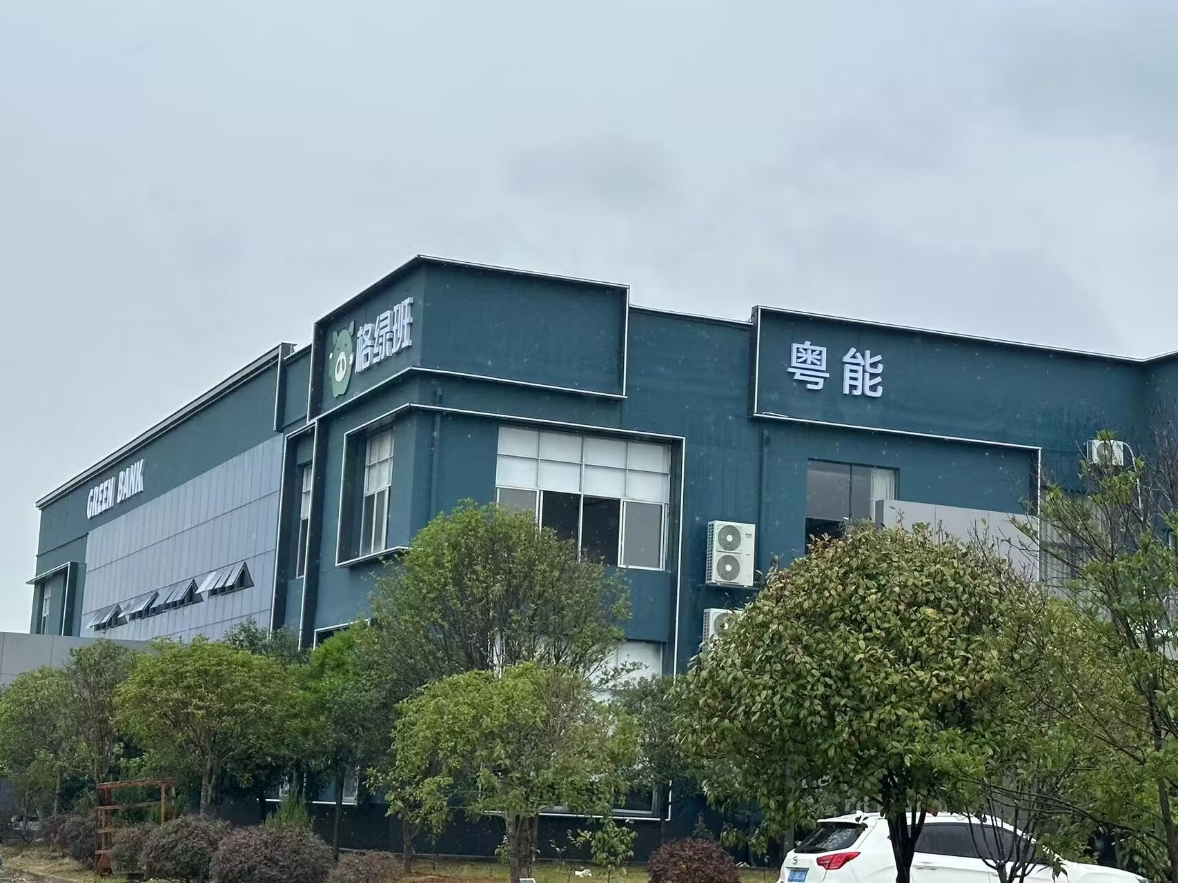 粤能环保江西工业4.0工厂：引领绿色制造新未来